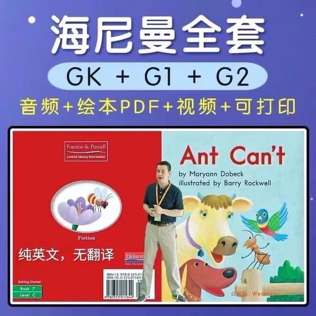 牛津树海尼曼红火箭大猫RAZ分级阅读全套电子版PDF音视频分级阅读