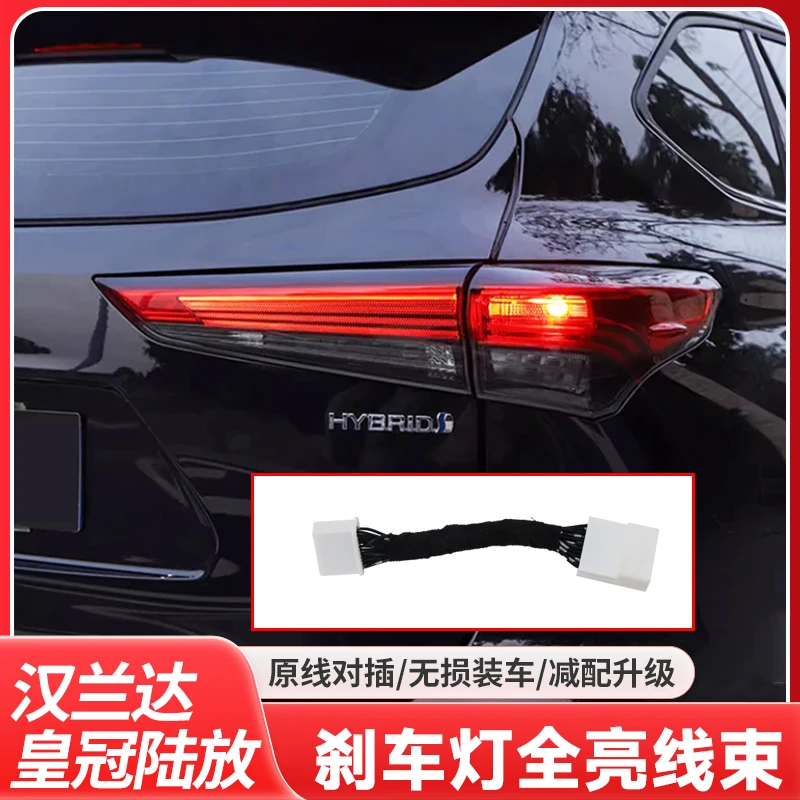 适用于皇冠陆放汉兰达尾灯模块刹车全亮线束原车减配流水转向尾灯