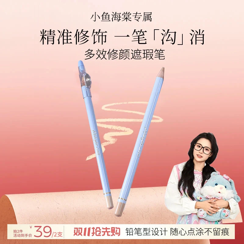 【小鱼海棠推荐】彩多效遮瑕笔膏棠卧蚕斑点痘印泪沟法令颈纹黑眼圈