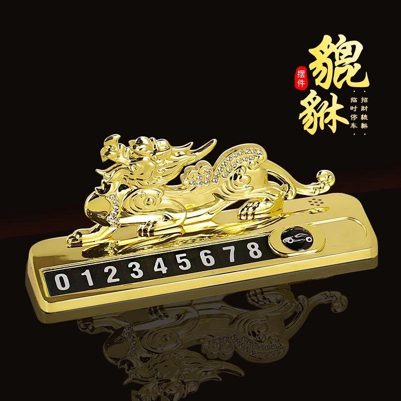 临时停车号码牌挪车电话牌汽车摆件招财貔貅车载车内用装饰品