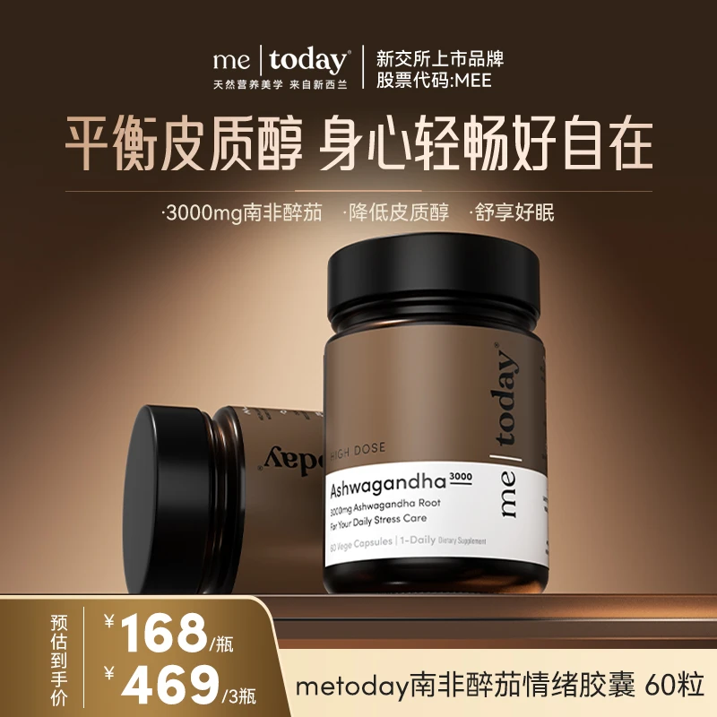 metoday南非醉茄胶囊高含量高活性植物温和舒缓压力舒享好眠60粒