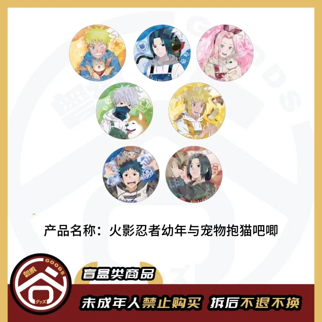 【现货】火影忍者幼年与宠物抱猫吧唧 全7种 日版正版【盲盒】