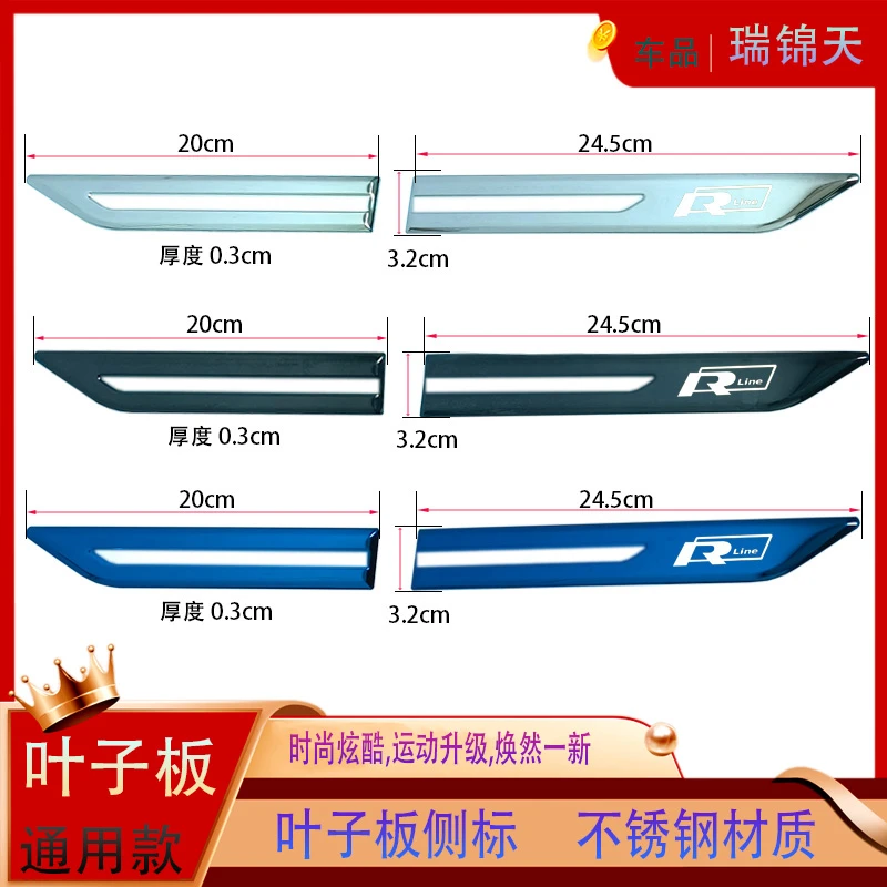汽车用品叶子板侧标车身改装亮条B款叶子板不锈钢车贴外装饰亮条