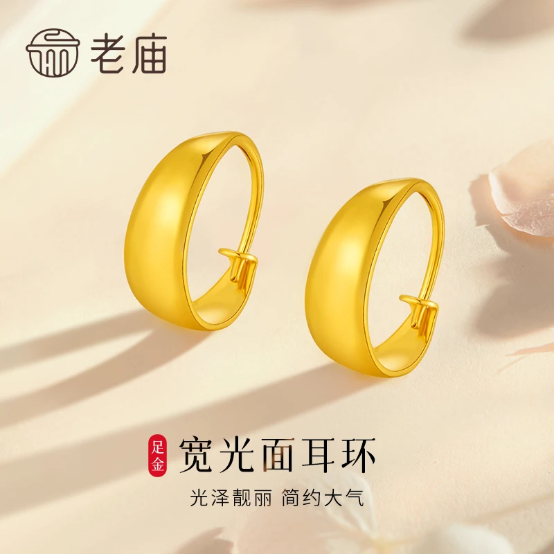 老庙黄金耳饰足金宽版光面简约耳环送老婆妈妈长辈生日纪念日礼物