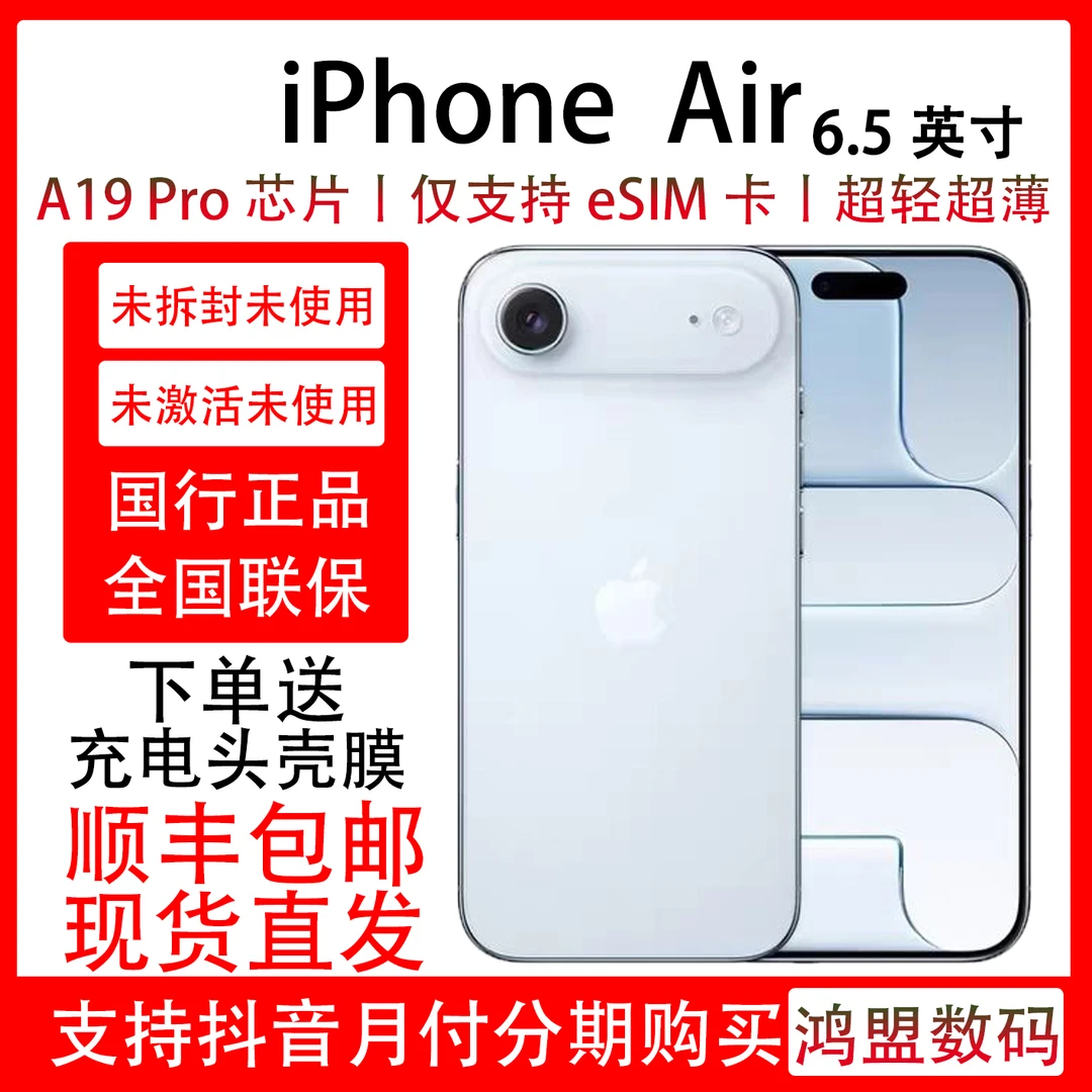 未拆封 Apple/苹果 iPhone Air 未拆封未激活国行正品虚拟eSIM卡