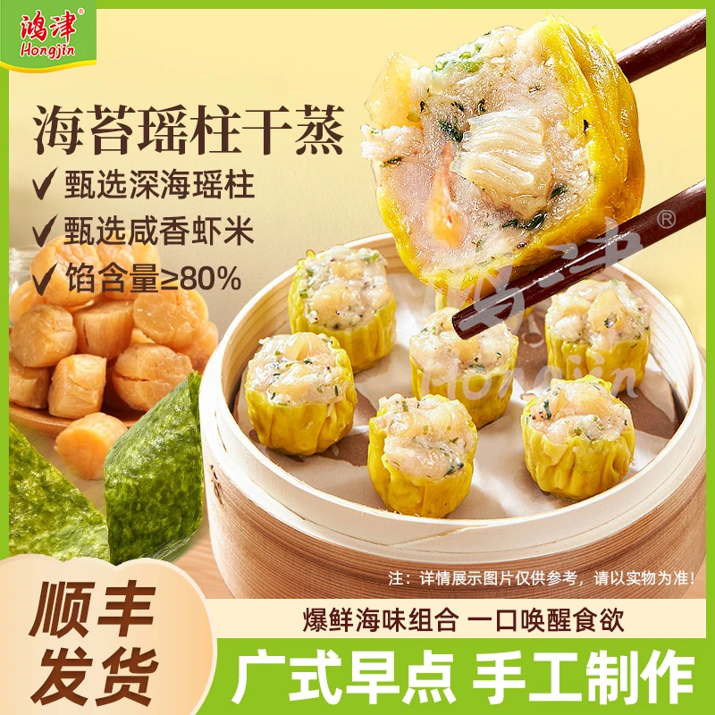 鸿津【畅吃装】大虾仁/瑶柱海苔/鲜肉/虫草花干蒸广式早茶点心1500g