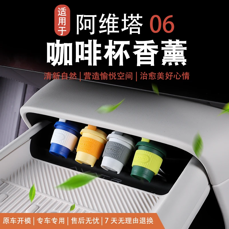 【阿维塔06/12】车载香薰空调出风口实用平替咖啡杯汽车必买配件