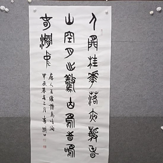 书法四尺整张人闲桂花落来自著名