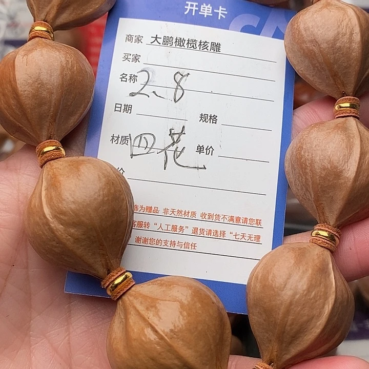 手串/手链橄榄核李*得