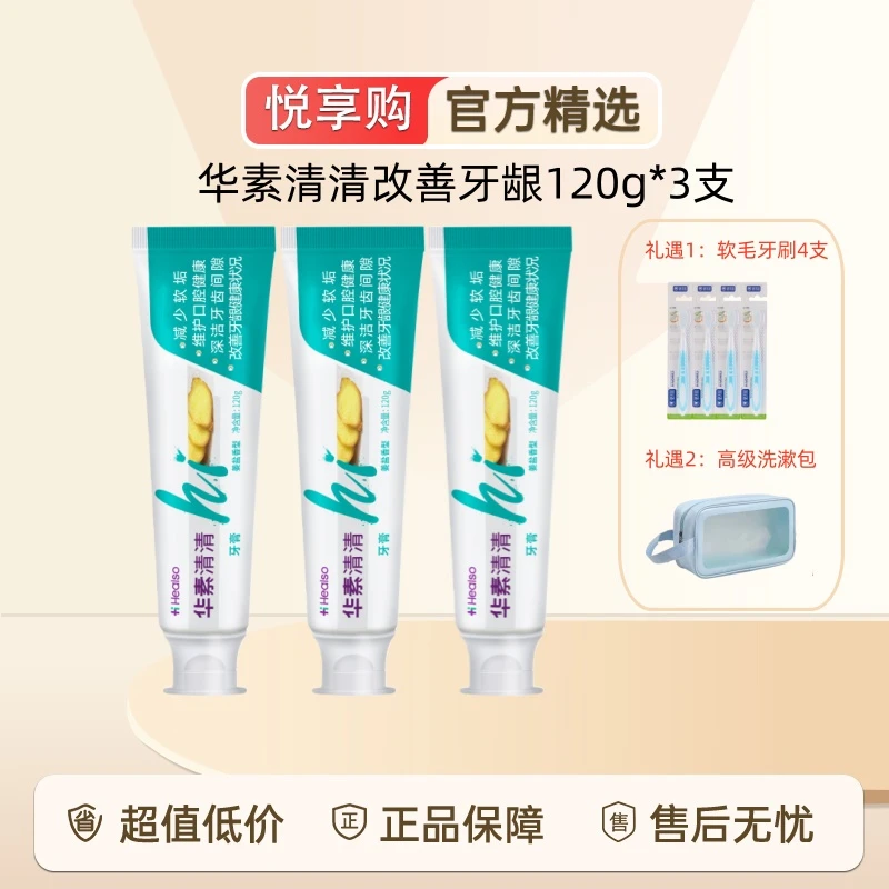 华素清清改善牙龈牙膏3支装