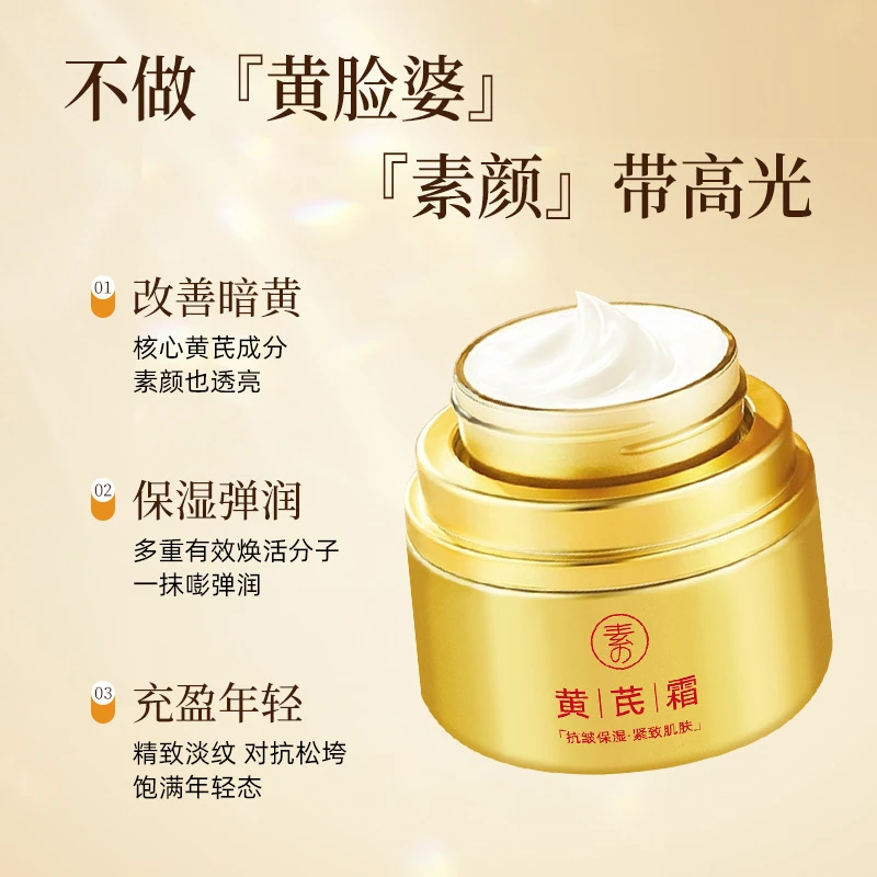 【官方正品】黄芪霜老牌国货正品补水保湿滋润养颜黄皮提亮肤色面霜