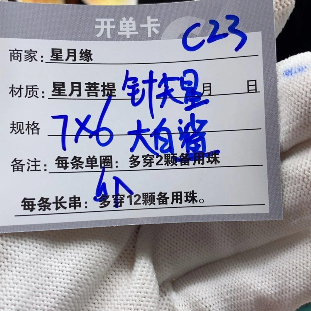 【闪购商品】星月菩提手串C23———————-