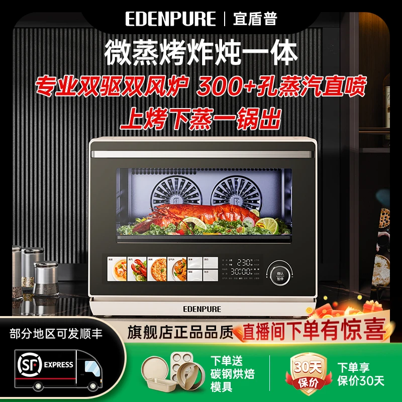 【双驱风炉】微蒸烤一体机家用全自动蒸汽烘烤大容量双风炉 EDC-X3