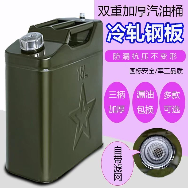特厚汽油桶柴油壶铁油桶30L20L10L5升防爆汽车备用油箱汽油专用桶