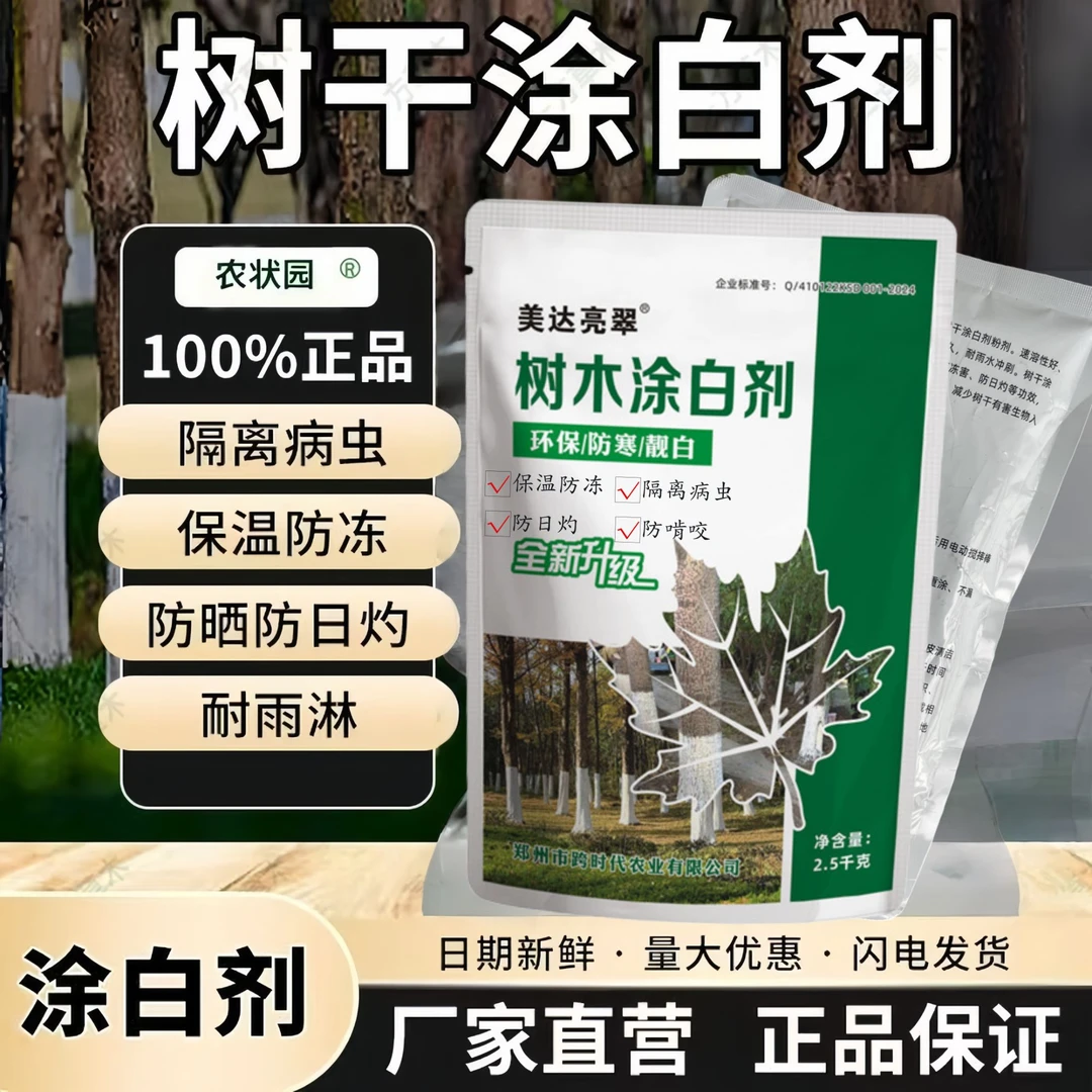 果树涂白剂含石硫合剂涂刷树粉冬树干刷白防寒保暖防日灼