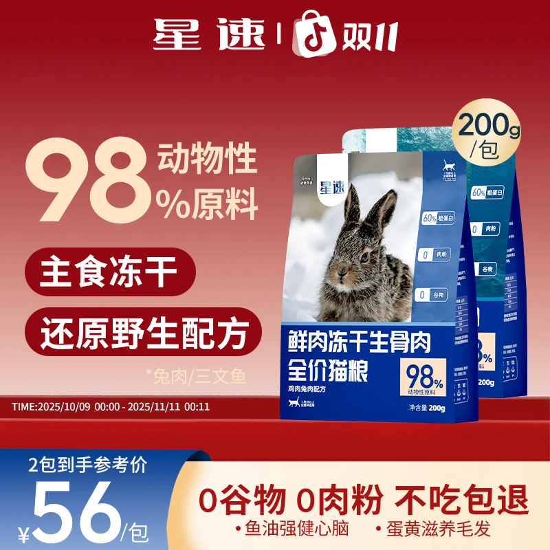 星速旗舰店鸡肉兔肉三文鱼高鲜肉全价生骨肉营养发腮主食冻干
