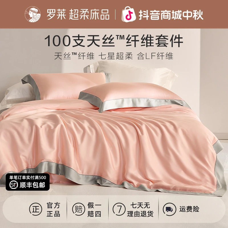【应季特惠】100支天丝套件凉感家居清凉丝滑亲肤柔软