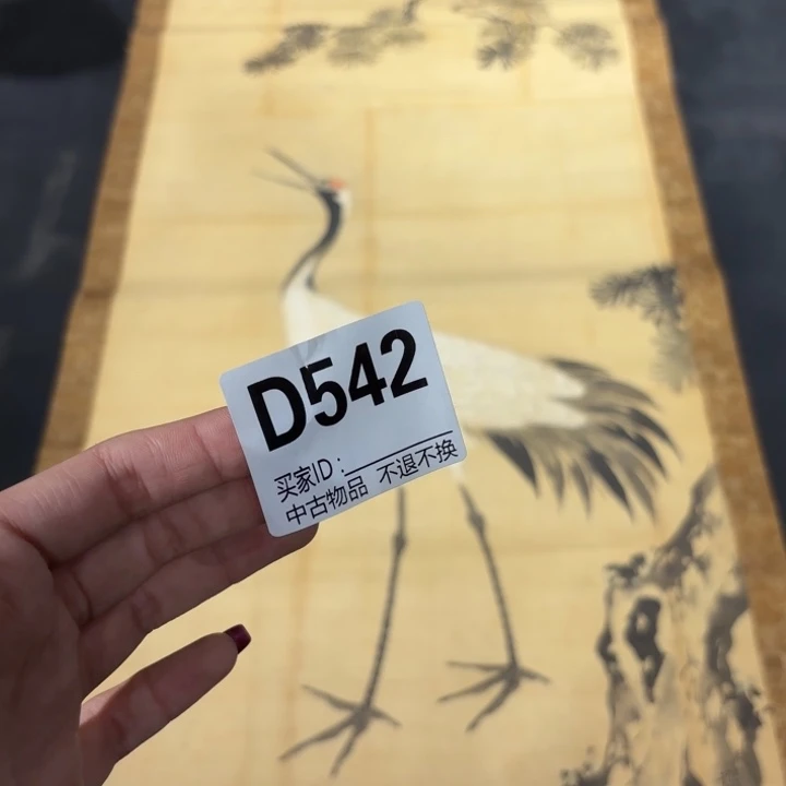 远***者书法542卷轴绢本绫裱不退换