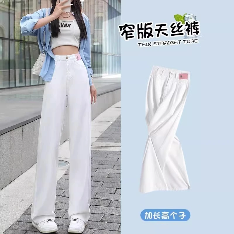 白色天丝牛仔裤女冰丝2025夏季薄款高腰显瘦垂感窄版直筒阔腿裤子