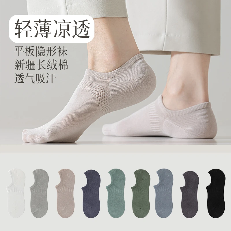 新疆棉袜子男士纯色休闲短袜10A抗菌防臭吸汗透气春夏隐形男棉袜