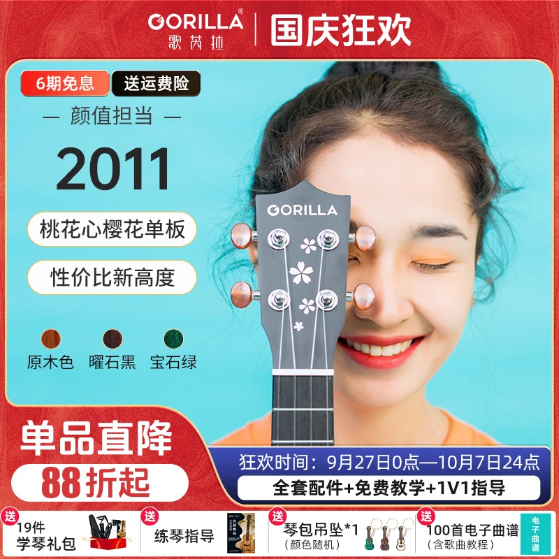 歌芮拉（颜值单板）樱花尤克里里2011单板系列女生可爱文艺款初学