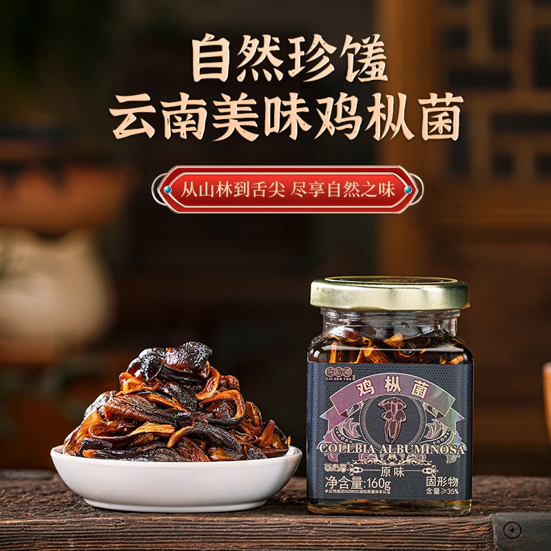 云南鸡枞菌下饭菜开袋即食下饭菜辣椒酱零食解馋追剧必备零食