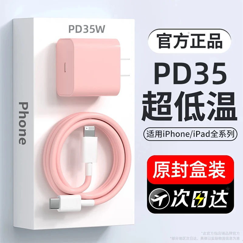 适用苹果快充充电器适用iphone14/13/12promax闪充充电头PD数据线