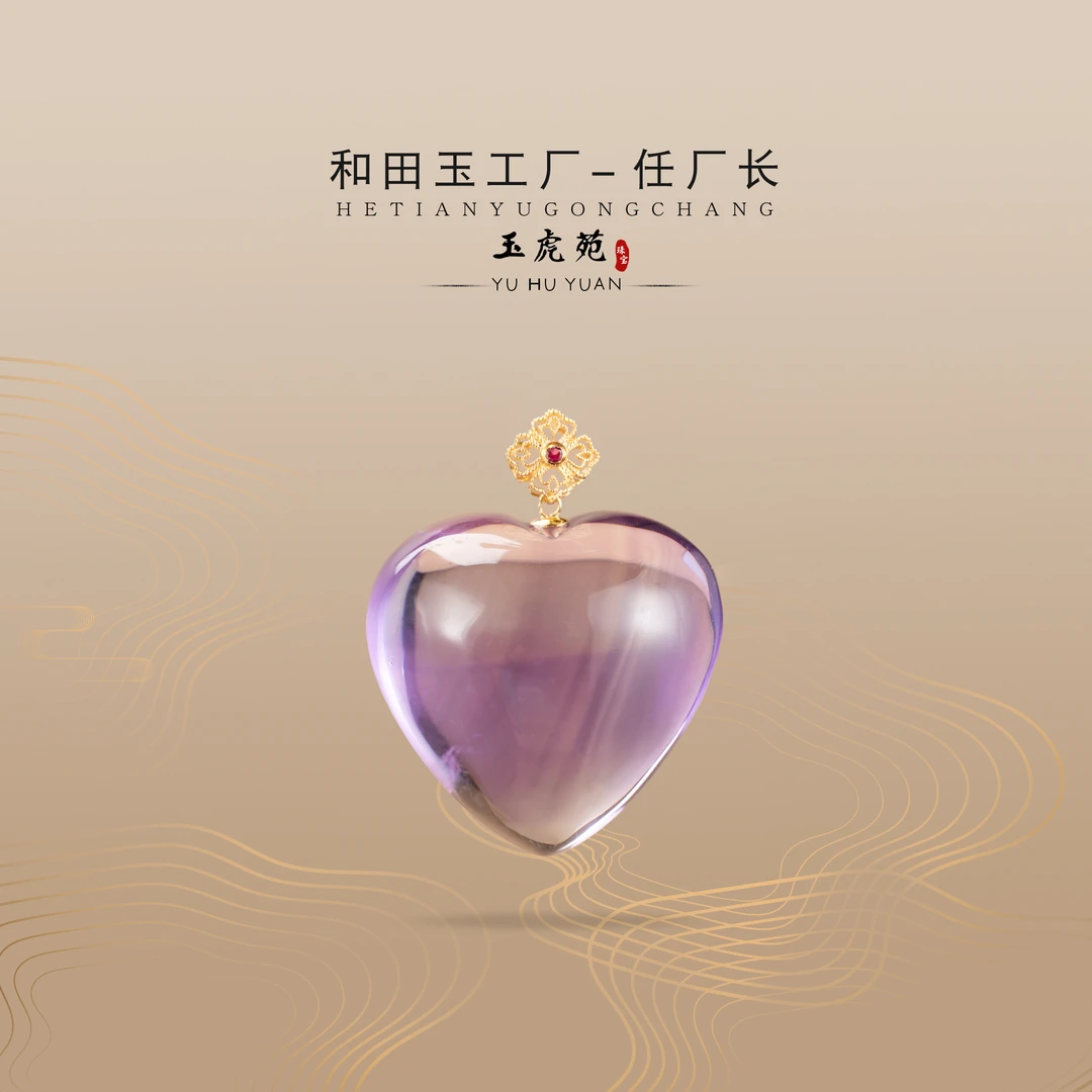 【任厂长】紫水晶心形镶18K金扣头吊坠（MFC4438）多样性发其一