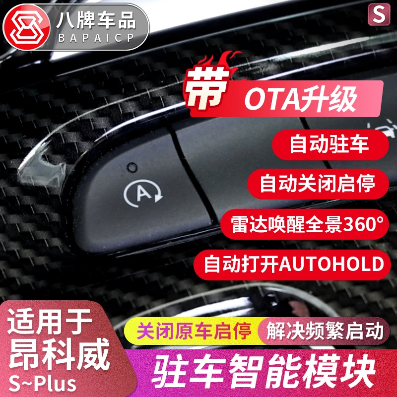 适用别克26款昂科威Plus启停关闭S改装自动驻车25转向唤醒360全景