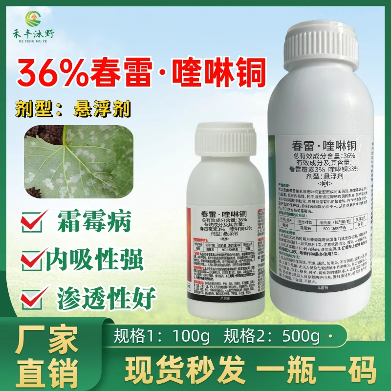 春雷喹啉铜36%杀菌剂 广谱杀菌剂