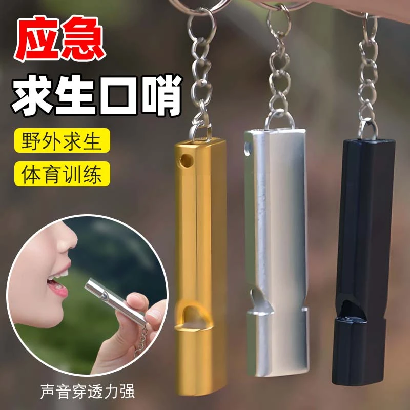 铝合金双频求生口哨双管便携户外生存救生哨子装备高分贝声大工具