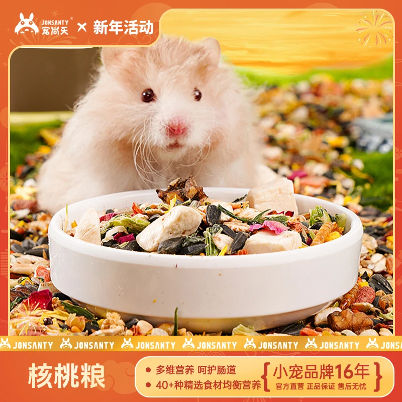 宠尚天仓鼠粮五谷健康核桃高蛋白营养专用粮金丝熊仓鼠仓鼠食粮