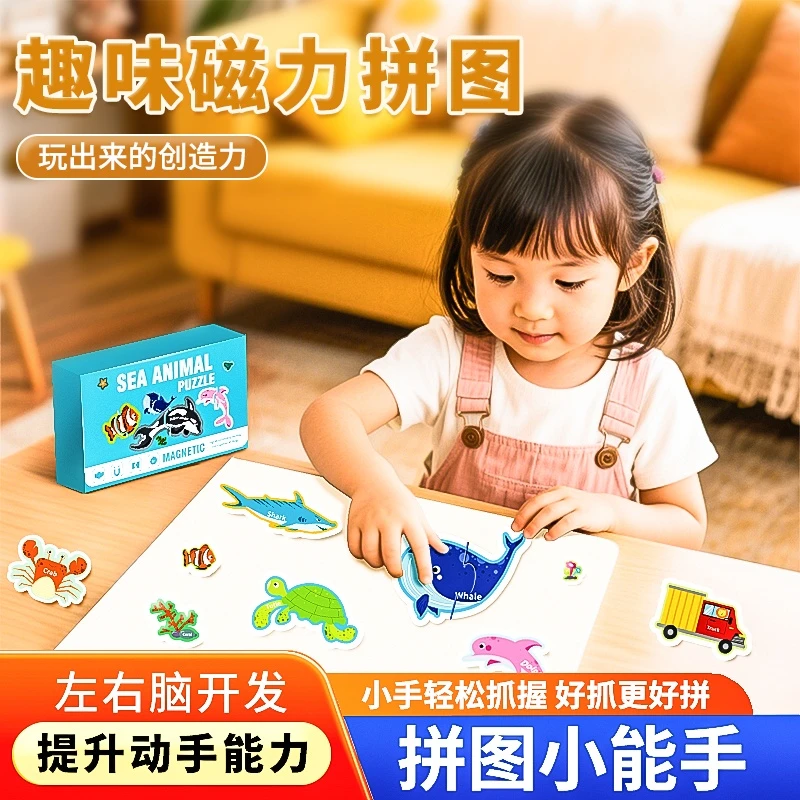 儿童磁性进阶益智拼图卡玩具磁力3-6岁开发大脑立体智力拼图玩具