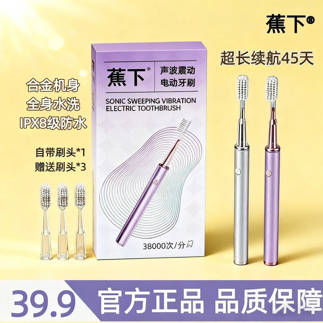蕉下声波电动牙刷细软毛家用大刷头专用软毛声波清洁礼盒套装套餐