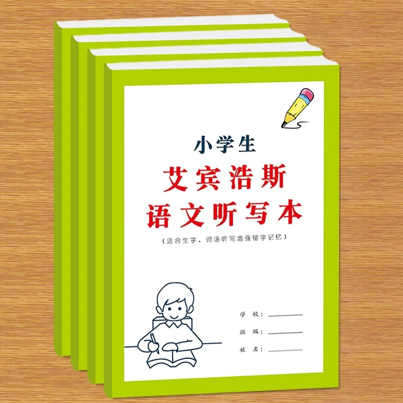 艾宾浩斯语文英语听写本生字词语听写附带订正栏及易错字复习打卡