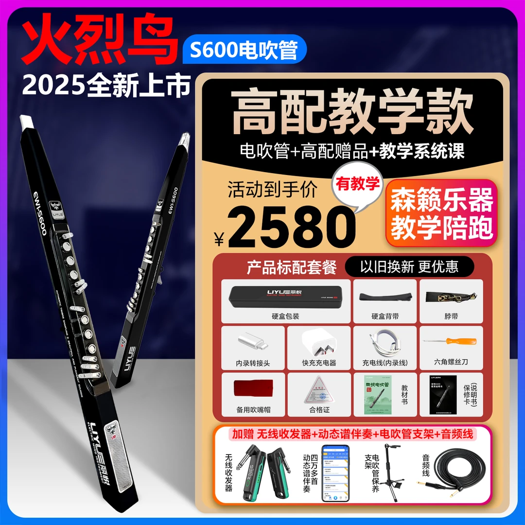 【高配套餐】2025新款电吹管丽悦火烈鸟S600电吹管【下单省1000】