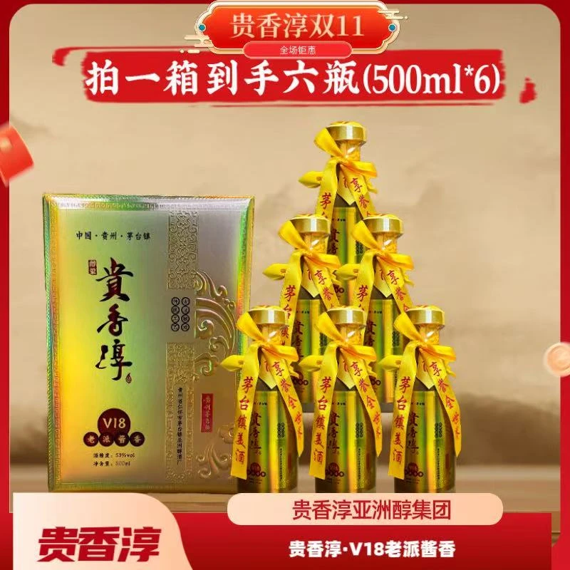 醇粱贵香淳 酱香型白酒 53度500ml*6