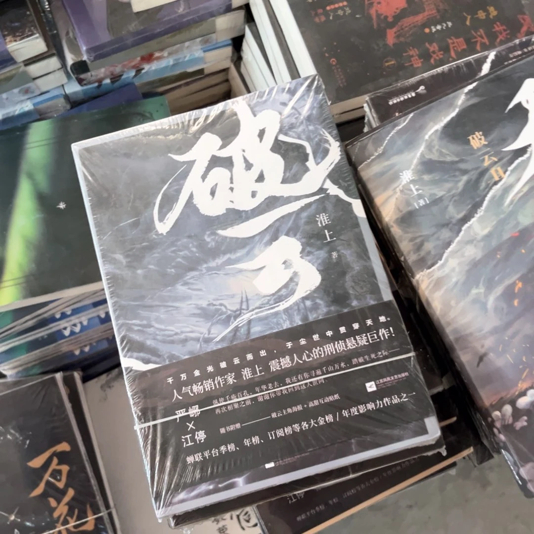 破云新书全套福利