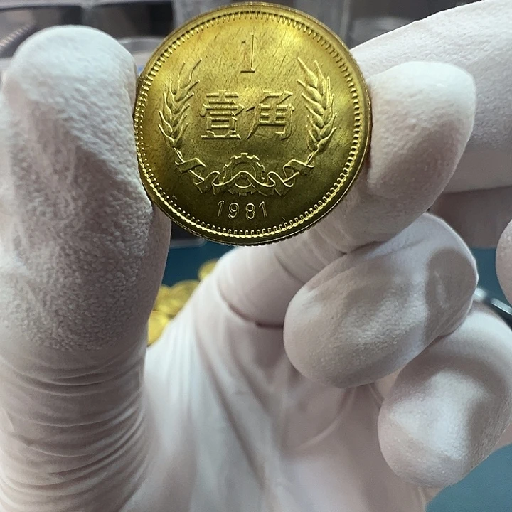 其他普通金属长城1981一角一枚