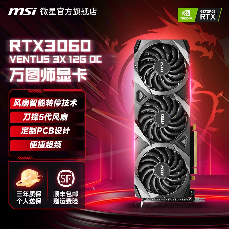 MSI微星RTX 3060 VENTUS 2X 12G OC万图师专业电脑设计英伟达显卡