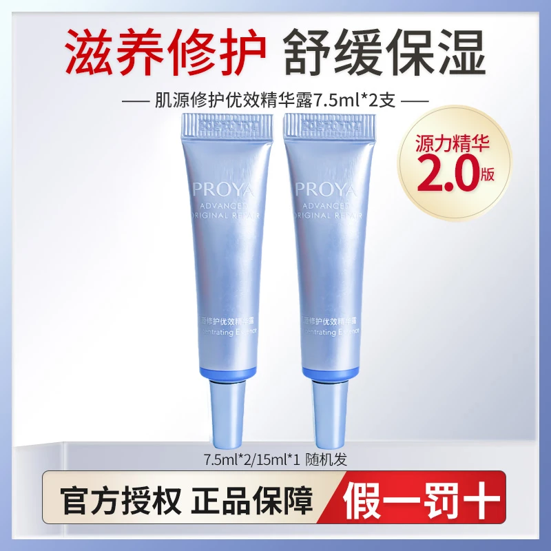 珀莱雅2.0源力精华露补水保湿紧致抗皱滋养修护舒缓护肤保湿精华