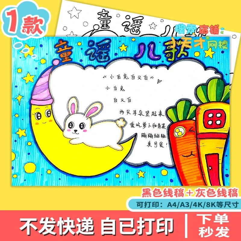 读读童谣和儿歌动物儿歌手抄报小学生趣味语文模板线稿课外读书a4