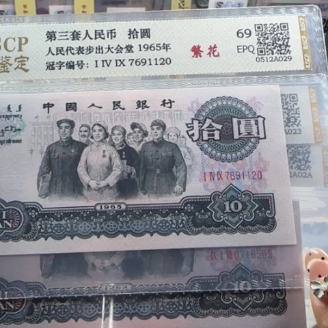 纸三版十元繁华一张无四