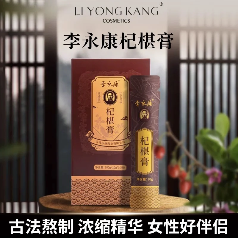 李永康杞椹膏 古法熬制 阿胶 桑葚 气血双补