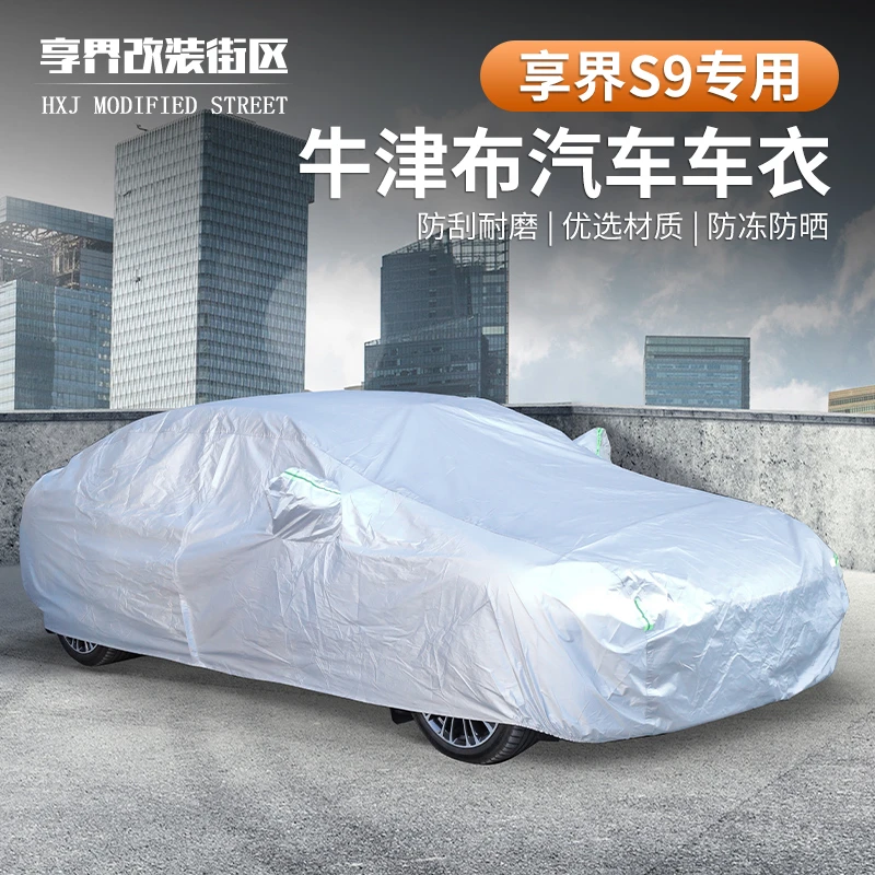 适用享界s9专用车衣罩全包围防尘罩牛津布车衣罩防晒隔热加厚四季
