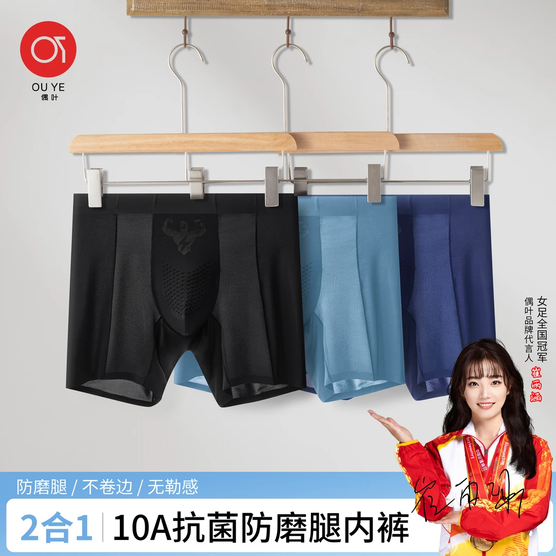 【礼盒装】男士冰丝内裤防磨腿运动四角裤男生加长平角专业健身速干