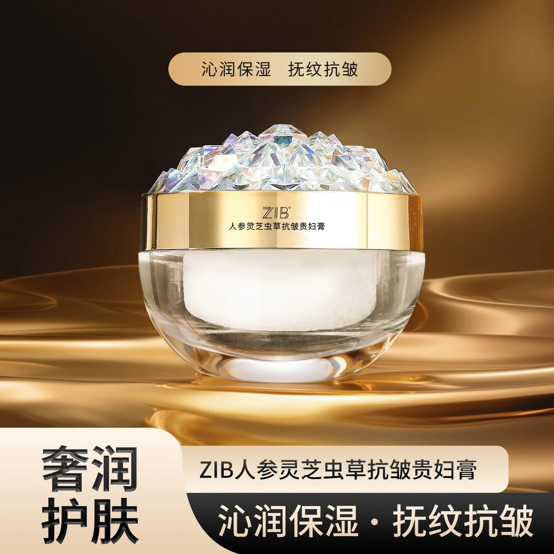 人参灵芝虫草抗皱贵妇膏ZIB新升级贵妇膏抗皱霜提拉紧致抗衰老