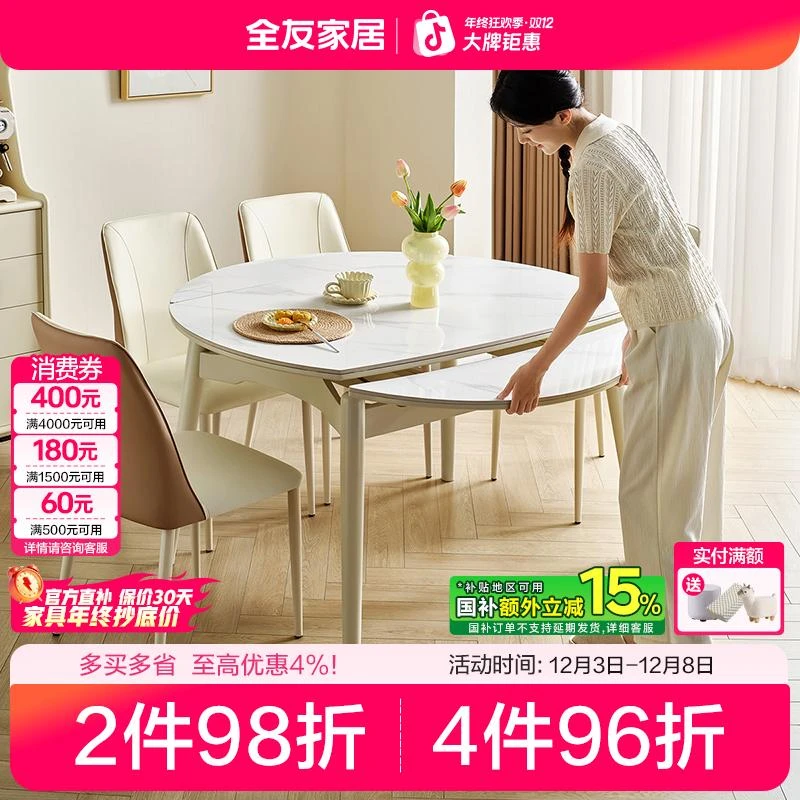 全友家居2025新款奶油风岩板餐桌多功能家用可伸缩折叠饭桌圆桌