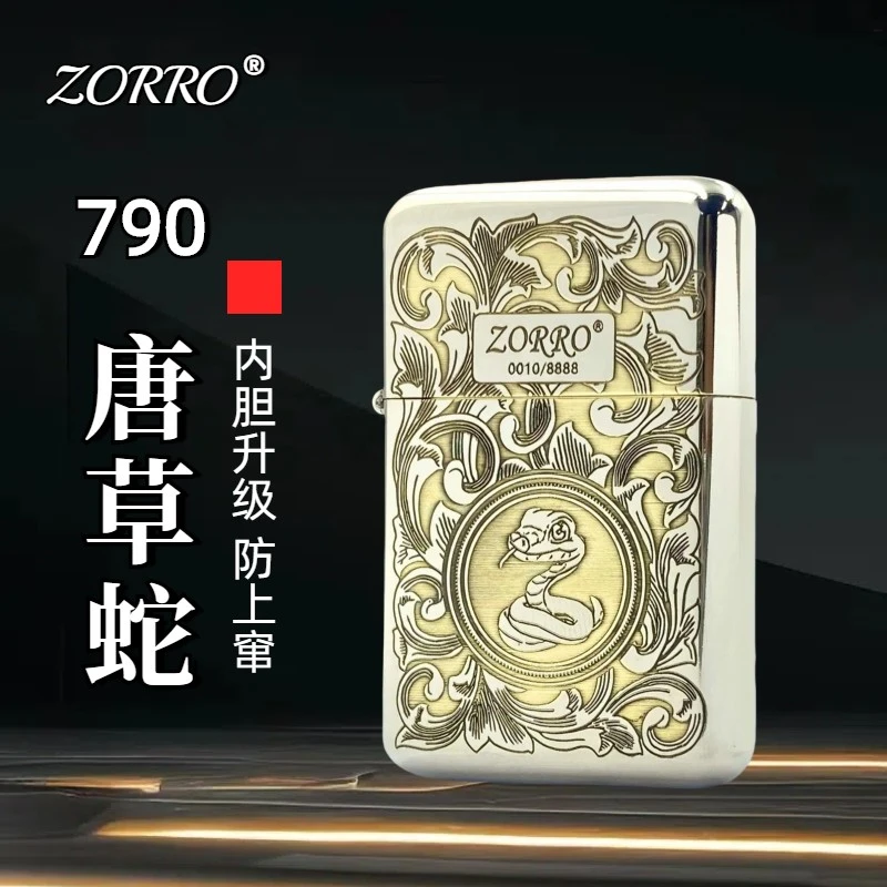 ZORRO佐罗790二代精雕翻盖黄铜镀铬唐草蛇复古煤油打火机男生