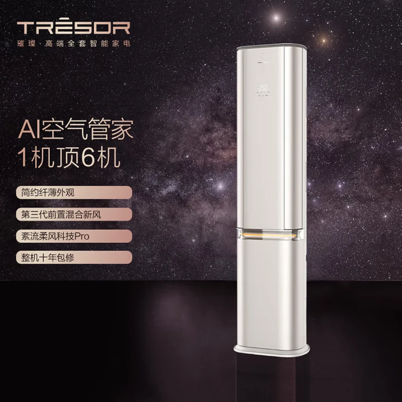 海信璀璨新风空调 五维空气管家新风柜机 大3匹立式空调